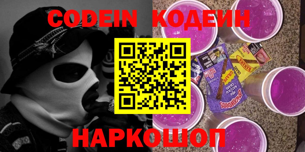 Кодеиновый сироп Lean Purple Drank  наркота  Миллерово  Вход с VPN 