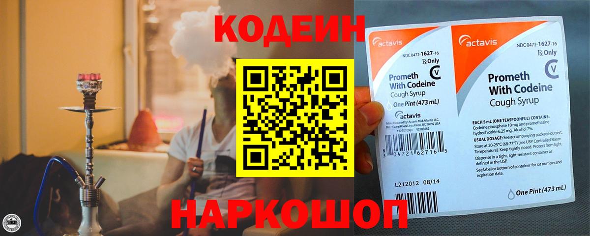 Кодеин напиток Lean (лин) Миллерово