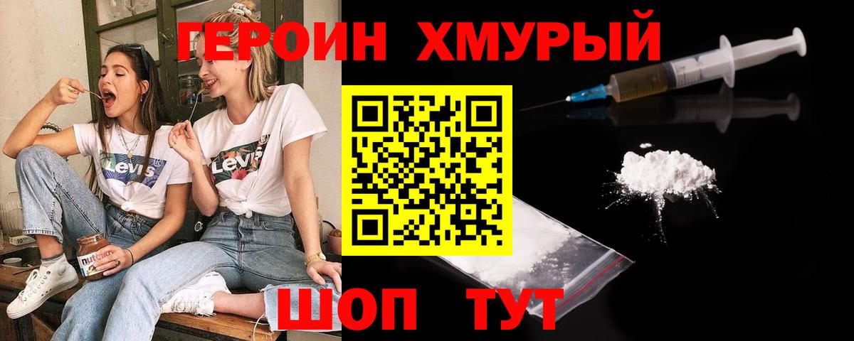 Героин гречка Миллерово