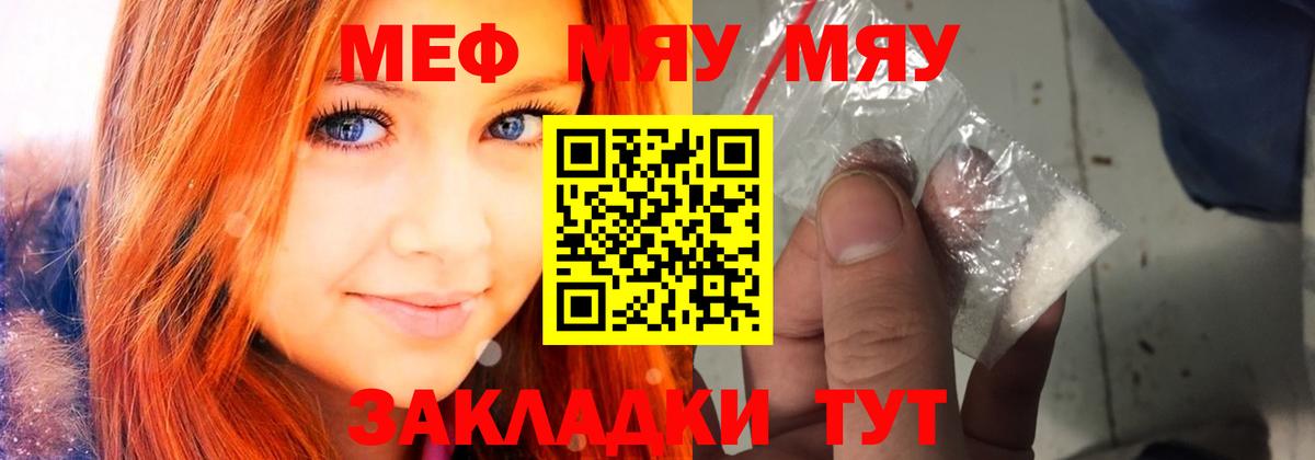 МЕФ кристаллы  Мефедрон мука  Вход с VPN  Миллерово 