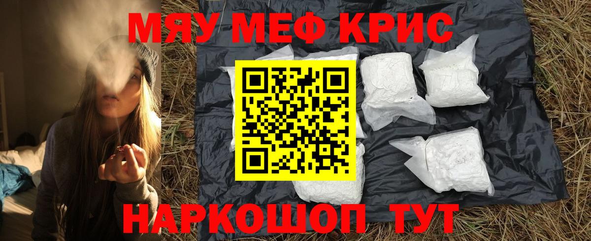 Меф мяу мяу кристаллы Миллерово