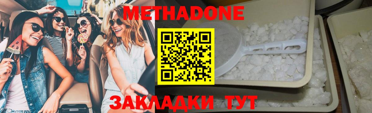 Миллерово  МЕТАДОН кристалл  Вход с VPN  МЕТАДОН VHQ 
