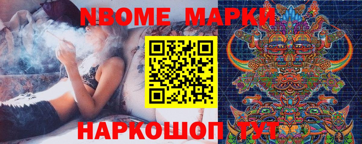 Марки NBOMe 1,8мг Миллерово
