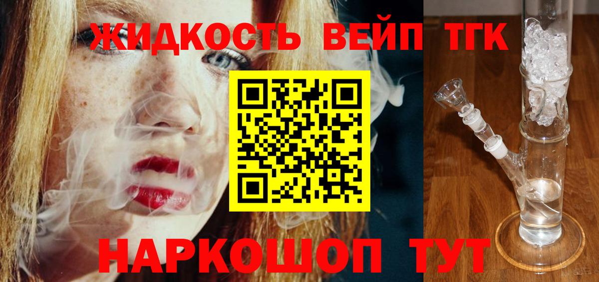 ТГК вейп Миллерово